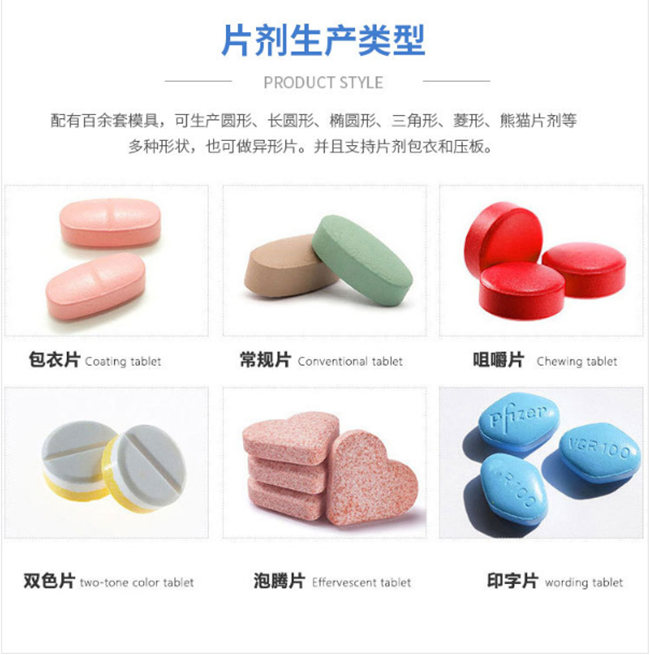 ?；撬崤蒡v片oem貼牌代加工劑型-德州健之源