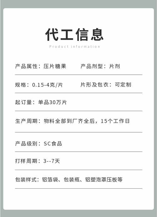 專(zhuān)業(yè)壓片糖果代加工生產(chǎn)廠家產(chǎn)品介紹