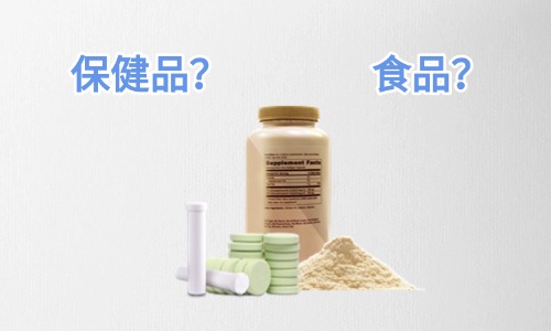 固體飲料是保健品還是食品，代工怎么收費