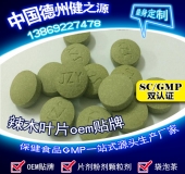 辣木葉片貼牌OEM壓片糖果代加工健之源來料、全包一站式服務(wù)
