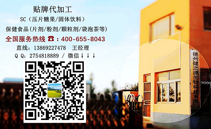 公司主要業(yè)務(wù)包括壓片糖果類貼牌代加工，產(chǎn)品有：槐米白芷壓片糖果、牡蠣蛋白肽壓片糖果、白蕓豆酵母壓片糖果、、膠原蛋白壓片糖果、多肽地龍蛋白壓片糖果、殼聚糖壓片糖果、瑪咖壓片糖果、黃精牡蠣壓片糖果、辣木葉壓片糖果、雨生紅球藻壓片糖果、蝦青素壓片糖果、鹽藻壓片糖果、黑枸杞壓片糖果、人參蛹蟲草壓片糖果、葡萄籽壓片糖果、植物甾醇?jí)浩枪?、納豆壓片糖果、姜粉復(fù)合物壓片糖果、海參壓片糖果等新資源食品、藥食同源目錄中產(chǎn)品壓制成的產(chǎn)品。